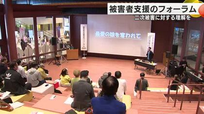 犯罪・事故の被害者支援を考える　県民フォーラム