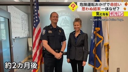 【“職質”で発覚】危険運転する女性は脳腫瘍だった…警察官が救急車手配　手術も成功「あの日が私の2度目の誕生日」　米