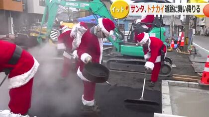 サンタクロースが工事現場にやって来た！　「世の中を温かく…」敦賀の道路舗装業者が企画　「ワクワクしちゃった」子供たちにはお菓子をプレゼント