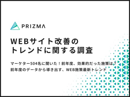 【WEBマーケ最新トレンド調査】マーケター504名に聞いた!前年度、効果的だった施策は?
