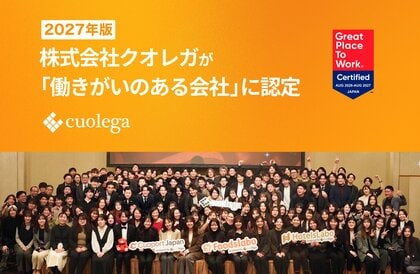 クオレガ、2027年版「働きがいのある会社」に認定 ―仲間意識・連帯感80%以上、仕事への誇り73%で高評価―