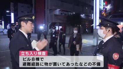歓送迎会シーズンの繁華街で初の夜間特別査察　防火設備が正しく作動するかなど確認　大分県大分市