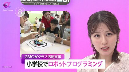 「すごく自由で楽しい」小学校でロボットプログラミング　GMOが教材提供・指導で活動支援　企業のサポートが教育格差の縮小に