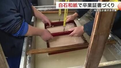 自分だけの卒業証書づくり　白石で中学生が紙すき作業　原料の「草打ち」も体験〈宮城〉