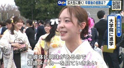 広島大学卒業生　就職先は県外が７５％「同じ企業しかない」「都会行くには若いうち」「ゆくゆくは広島に」