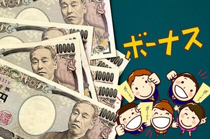 【ボーナスについて調査】 小規模企業の3割超がボーナスなし ~ 税理士YouTuberが解説!「ボーナスのあれこれ」とは ~