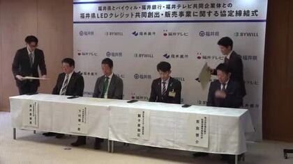 国の制度「Jークレジット」に福井県や県内企業の連携プロジェクト「ふくいLEDino」正式登録　参加希望する企業などの手続き支援へ