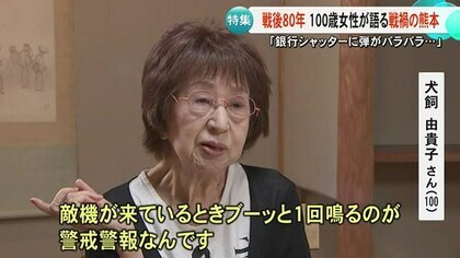 犬飼 由貴子さん100歳が語る戦渦の熊本の暮らし～戦後８０年～【熊本】