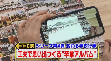 ‟行事写真がない”「卒業アルバム」で新たな取り組み  動画再生やドローン撮影…生徒と先生で手作りも