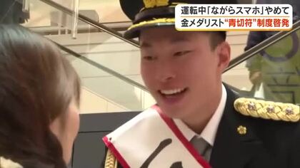 冬季五輪で「金」木村葵来選手が倉敷警察署の一日署長に　自転車「青切符」制度で安全運転訴える【岡山】
