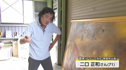 パリの街角に「優しい光」を描き続ける黒部出身の画家・二口正和さん