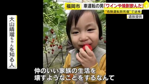 「この気持ちをどこに持っていけば」　“飲酒運転”事故で3歳児死亡　両親が胸中語る　「痛かったよね、苦しかったよねより、ごめんね」　福岡