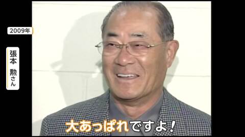 張本勲さん（86）の訃報受け王貞治さん（86）「胸を張って天国へ」　“対戦”した上原浩治さん（51）は「空の上から野球界に『あっぱれ！』と『喝！』を」
