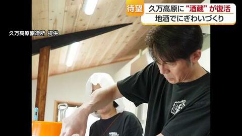 「日本酒で世界とつながる」東京の元商社マンが山間のまちで酒造りに挑む理由【愛媛発】