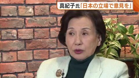 「日本の立場できちんと意見を」日米首脳会談を前に元外務大臣・田中真紀子氏が訴え　各国との“付き合い方”指摘も