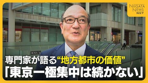高騰する都内マンション価格に異変？専門家が語る地方都市の価値「東京一極集中は続かない」