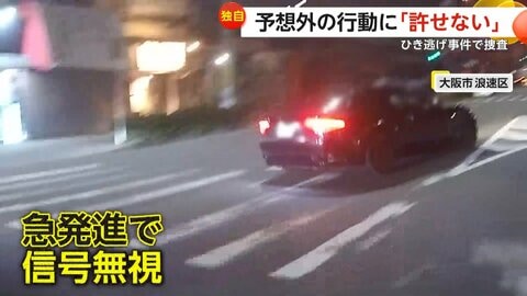 「許せない」話し合おうとしたら予想外の行動…バイクに追突した車が信号無視で“逃走”　ひき逃げ事件で捜査　大阪市浪速区