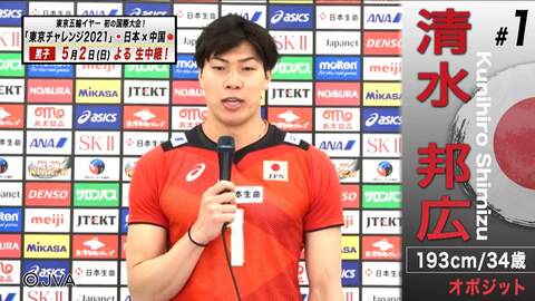 清水邦広、柳田将洋らバレー男子日本代表が「東京チャレンジ2021」に向けて語った抱負