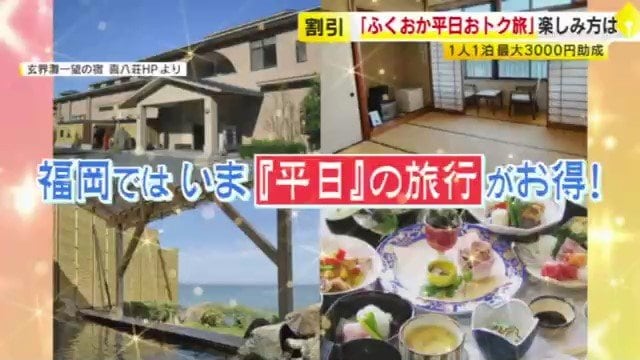 「平日」の旅行がおトク