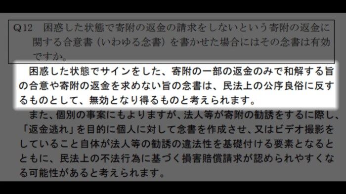消費者庁のHPより