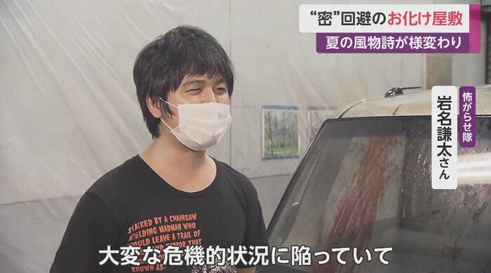 怖がらせ隊・岩名謙太さん