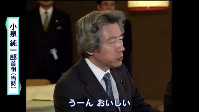 2004年3月、「岩惣」を訪れた当時の小泉首相