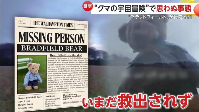 戻ってきていないブラッドフィールド（Southampton University Spaceflight Society）