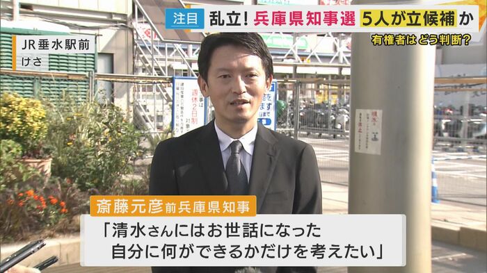 「自分に何ができるかだけを考えたい」と斎藤前知事