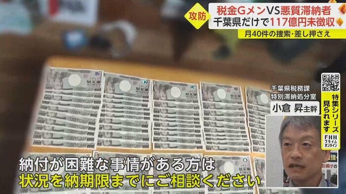 「滞納が長期化したり、累積して高額になるとより納めにくい状態になり、捜索を行わざるを得ない」