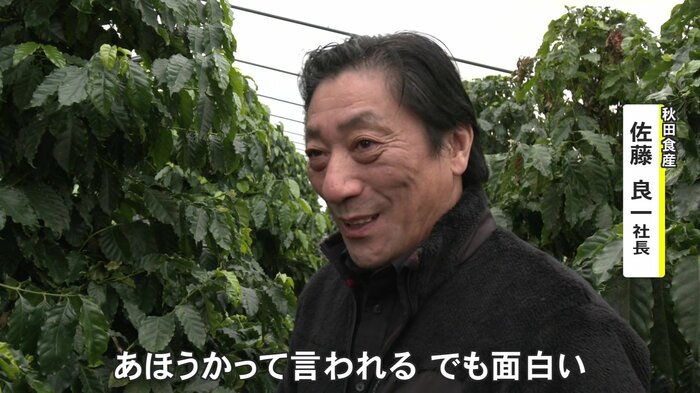 秋田食産・佐藤良一さん