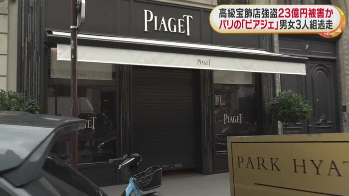 高級宝飾品店「ピアジェ」。中では現場検証が行われているようだった(フランス・パリ 1日)