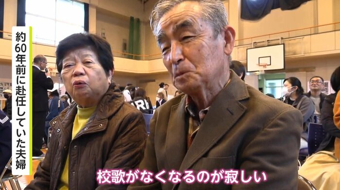 この小学校で出会い結婚した元教諭の夫婦の姿も