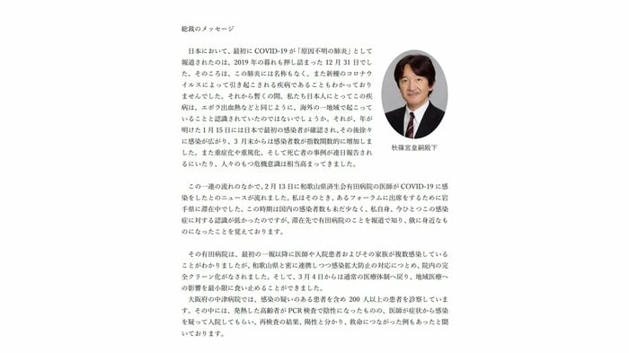 秋篠宮さまが寄せられたメッセージ(済生会ホームページより)