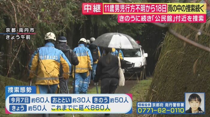 これまでに、延べ860人が捜索にあたっている