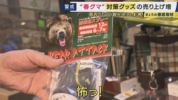 クマ対策グッズ