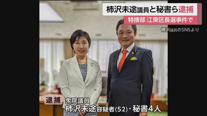 柿沢未途衆院議員と秘書4人を逮捕
