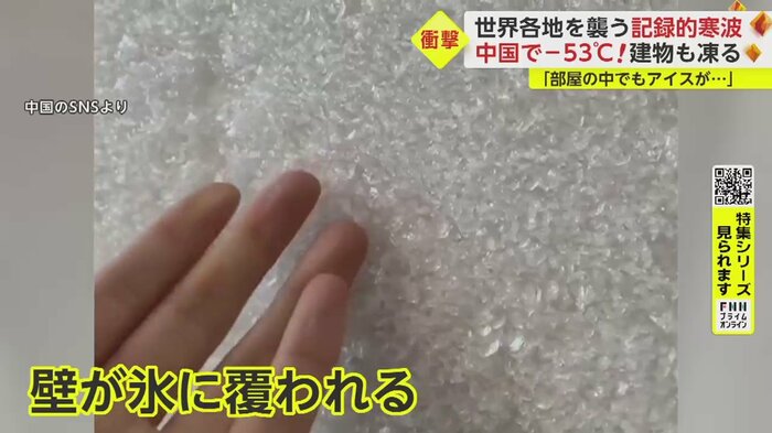 家の中の壁なのに氷で覆われていた(SNSより)