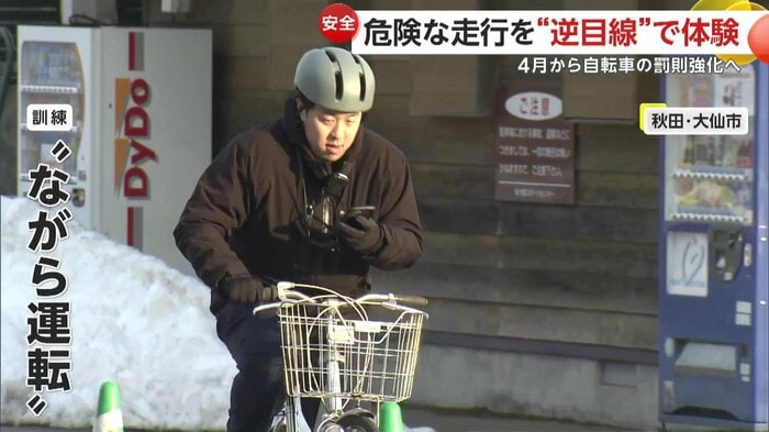 スマホを見ていたせいでフラフラ運転となっていた自転車