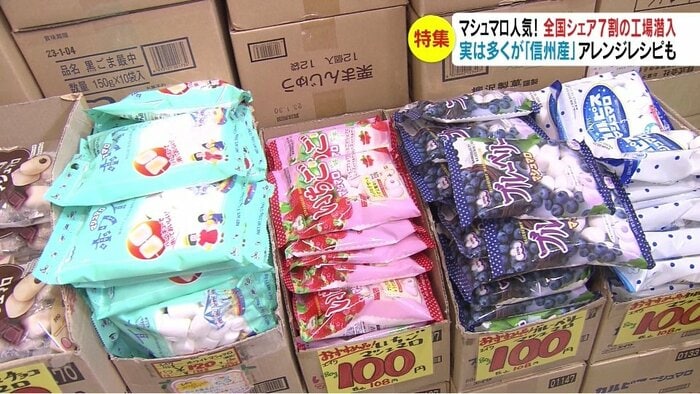台東食品アークス本店(長野市)のマシュマロコーナー