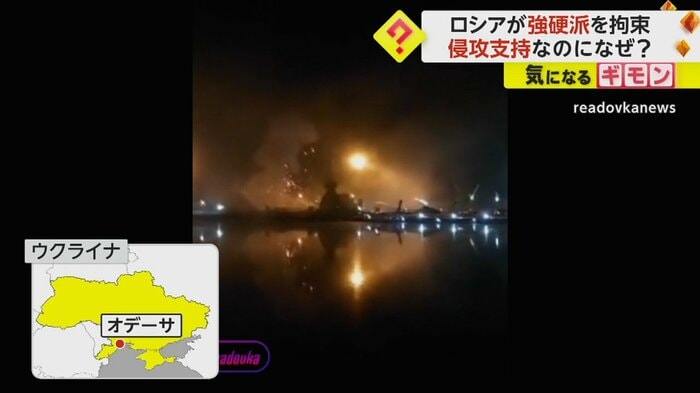 ウクライナ・オデーサが攻撃されている