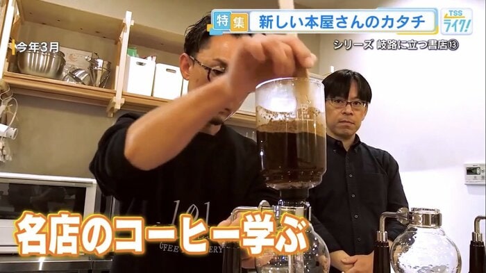 愛知県の名店のコーヒーを学ぶ新家さん