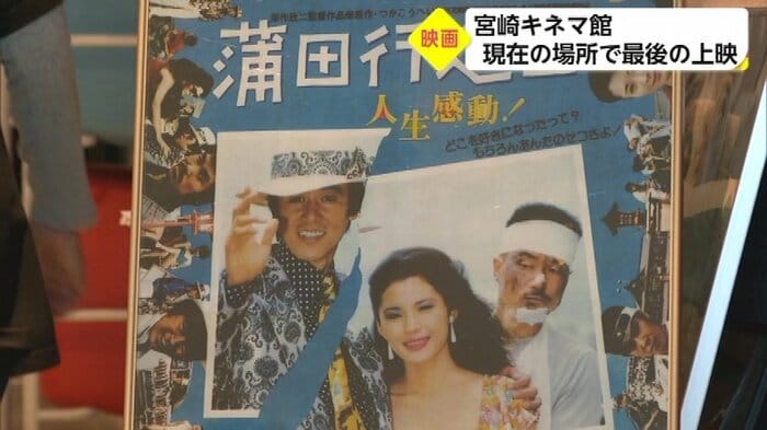 映画「蒲田行進曲」 最後のフィルム上映