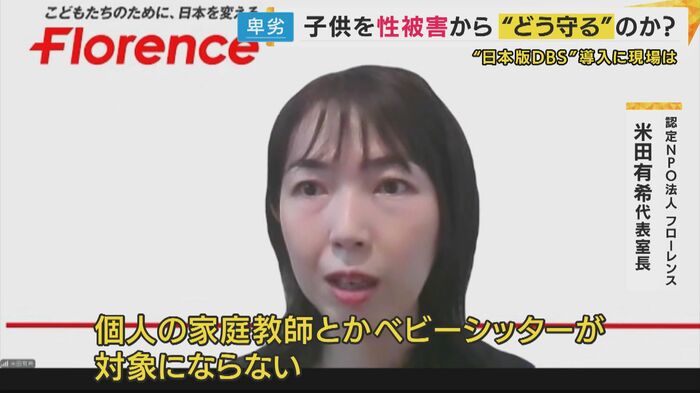 認定NPO法人フローレンス米田有希代表室長