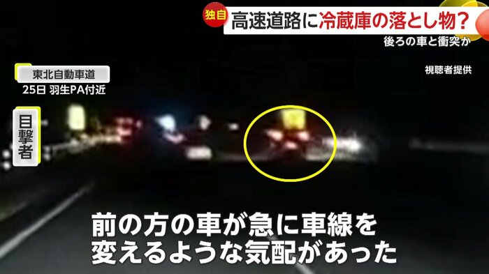 様子がおかしかった前方車両