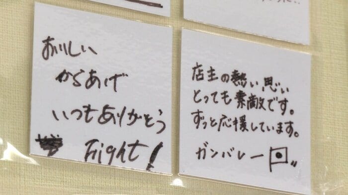 来店客からのメッセージの一例