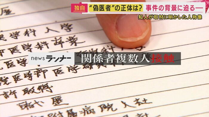 容疑者が実際に提出した履歴書