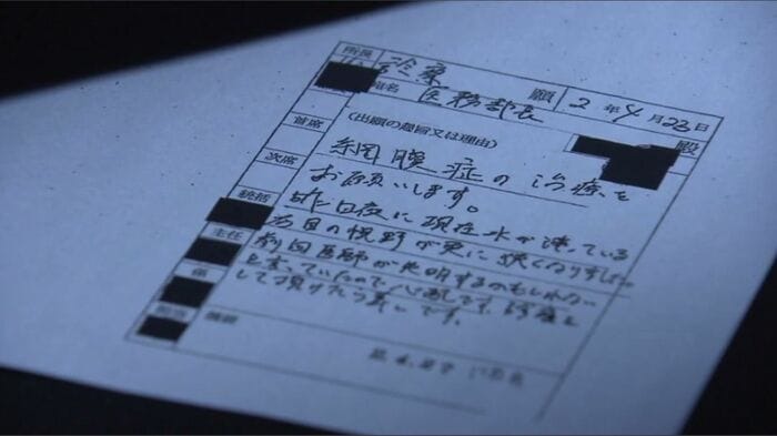 診察願