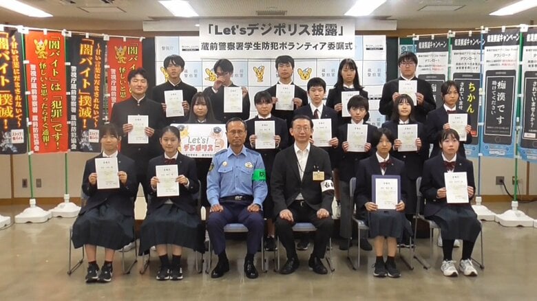 中高生が開発「Let&apos;s デジポリス」若い世代の防犯意識向上へ防犯ボランティアを委嘱　警視庁蔵前署｜FNNプライムオンライン