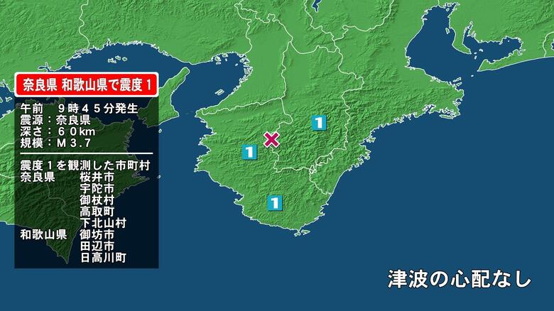 奈良県で最大震度1の地震　奈良県・桜井市、宇陀市、御杖村、高取町、下北山村、和歌山県・御坊市、日高川町、田辺市｜FNNプライムオンライン