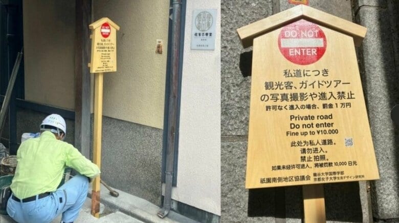 「舞妓パパラッチ」を防げ　「通り抜けたら罰金1万円」京都・祇園の私道「小袖小路」に看板を設置｜FNNプライムオンライン
